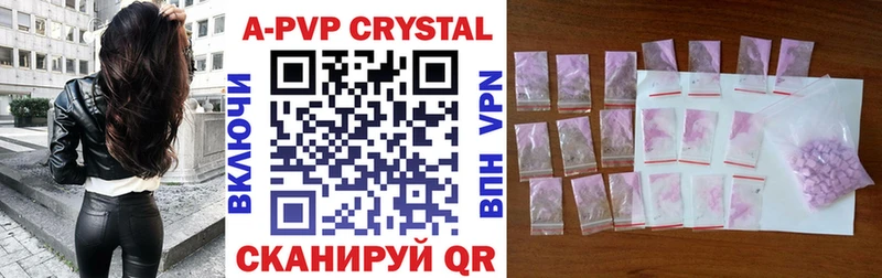 APVP кристаллы  Крым 