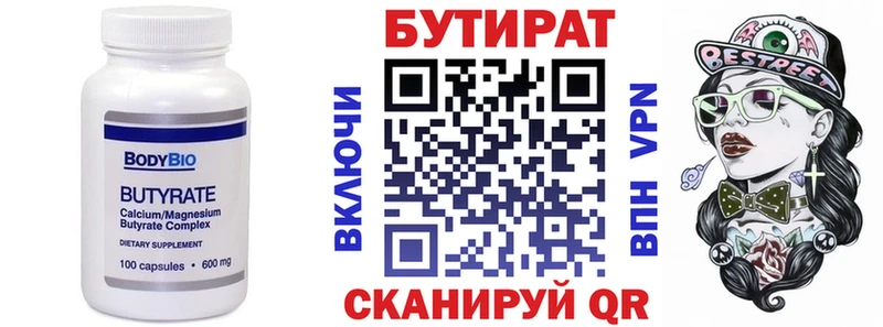 Бутират вода  Крым 